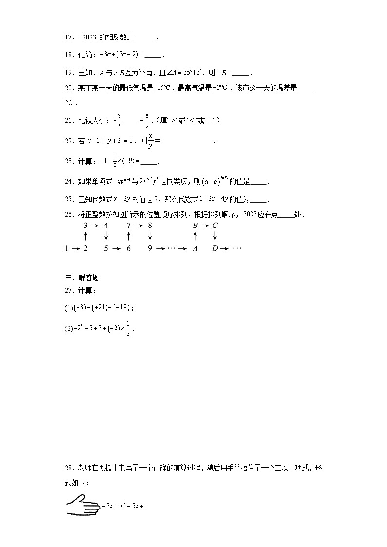 河北省秦皇岛市青龙满族自治县2023-2024学年七年级上学期期末数学试题(含答案)03