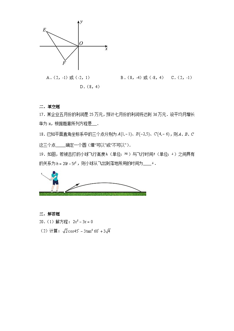 河北省唐山市遵化市2023-2024学年九年级上学期期末数学试题(含答案)03
