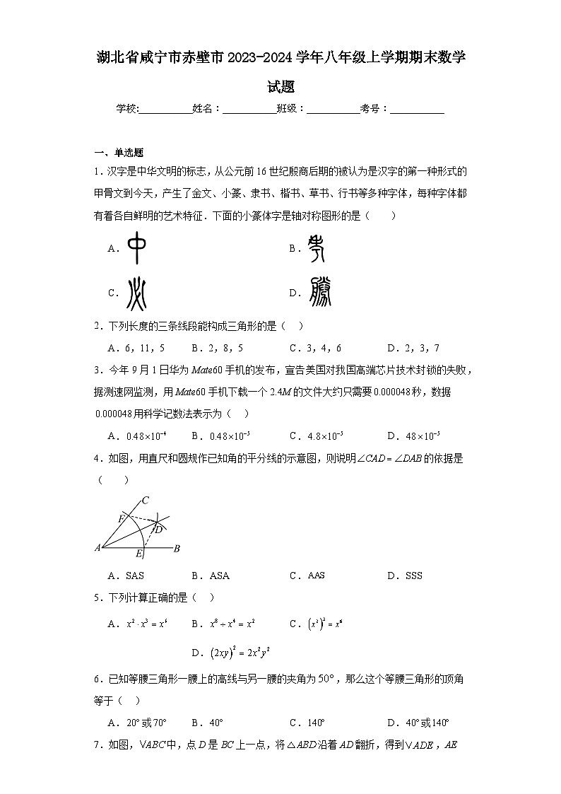 湖北省咸宁市赤壁市2023-2024学年八年级上学期期末数学试题(含答案)第1页