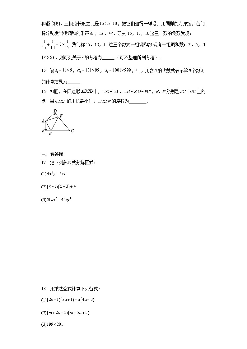 湖北省咸宁市赤壁市2023-2024学年八年级上学期期末数学试题(含答案)第3页