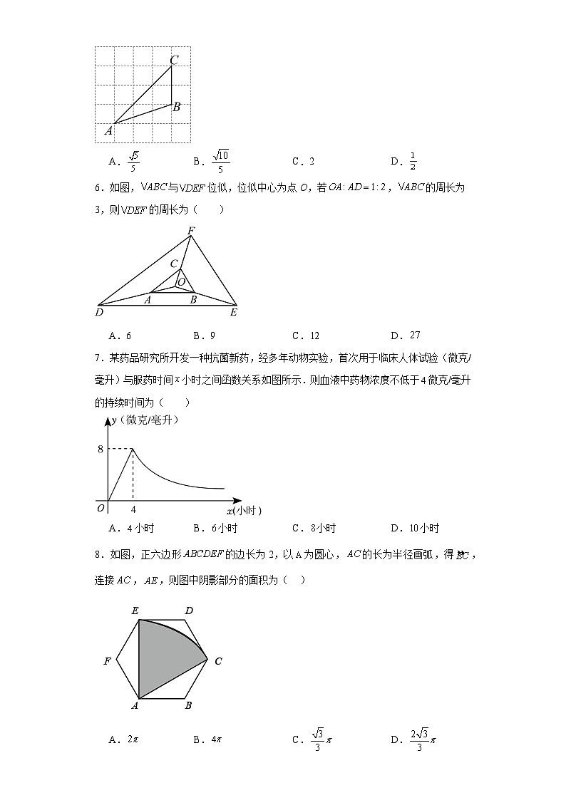 辽宁省葫芦岛市连山区2023-2024学年九年级上学期期末数学试题(含答案)02