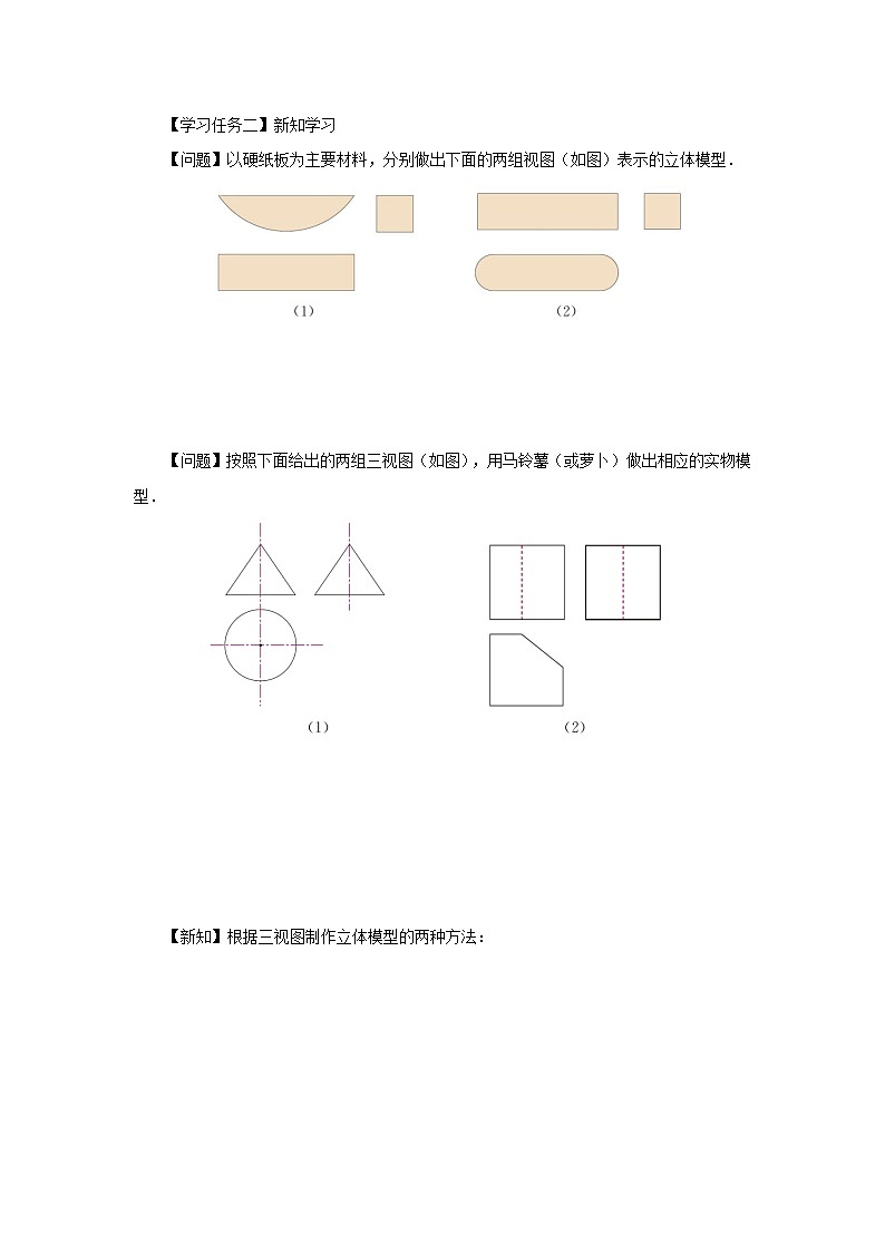 人教版九下数学  29.3 课题学习  制作立体模型课件+教案+分层练习+导学案02