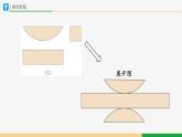 【人教版】九下数学  29.3 课题学习  制作立体模型（课件+教案+导学案+分层练习）