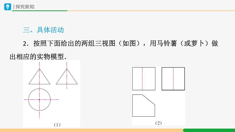 人教版九下数学  29.3 课题学习  制作立体模型课件+教案+分层练习+导学案07