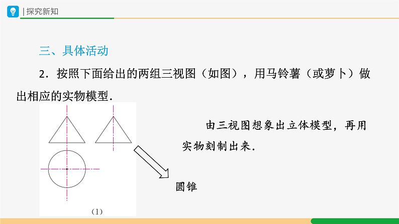 人教版九下数学  29.3 课题学习  制作立体模型课件+教案+分层练习+导学案08