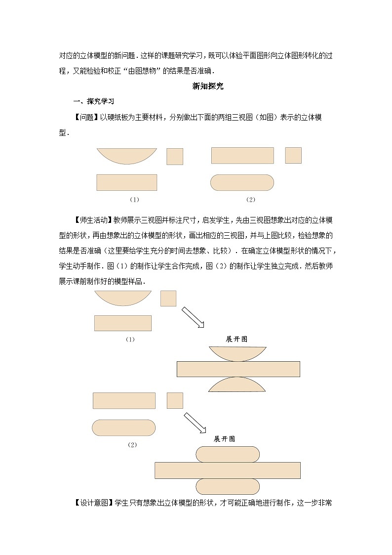 人教版九下数学  29.3 课题学习  制作立体模型课件+教案+分层练习+导学案02