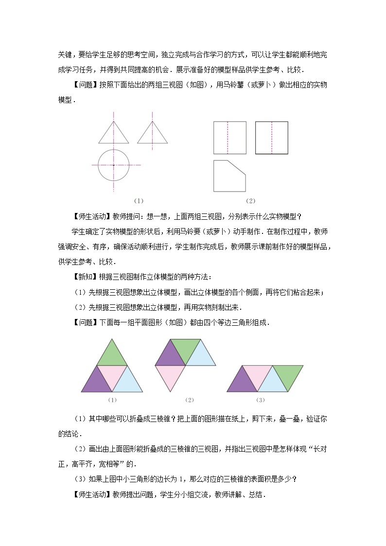 【人教版】九下数学  29.3 课题学习  制作立体模型（课件+教案+导学案+分层练习）03