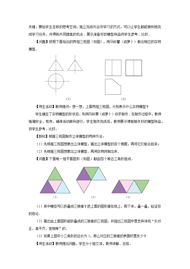 人教版九下数学  29.3 课题学习  制作立体模型课件+教案+分层练习+导学案03
