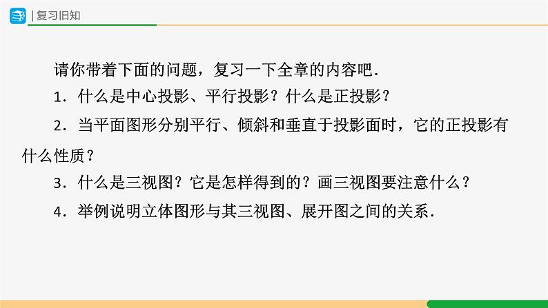 人教版九下数学  第二十九章投影与视图  单元复习课件+教案+分层练习+导学案02