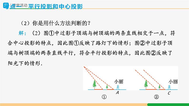 人教版九下数学  第二十九章投影与视图  单元复习课件+教案+分层练习+导学案04