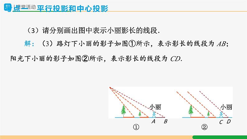 人教版九下数学  第二十九章投影与视图  单元复习课件+教案+分层练习+导学案05