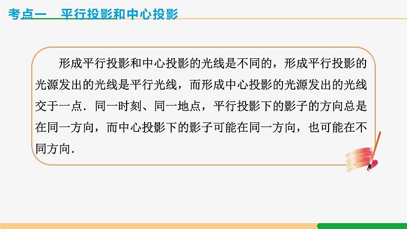 人教版九下数学  第二十九章投影与视图  单元复习课件+教案+分层练习+导学案06