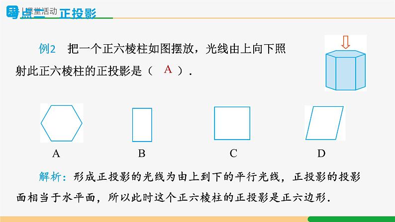 人教版九下数学  第二十九章投影与视图  单元复习课件+教案+分层练习+导学案07