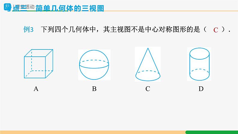 人教版九下数学  第二十九章投影与视图  单元复习课件+教案+分层练习+导学案08