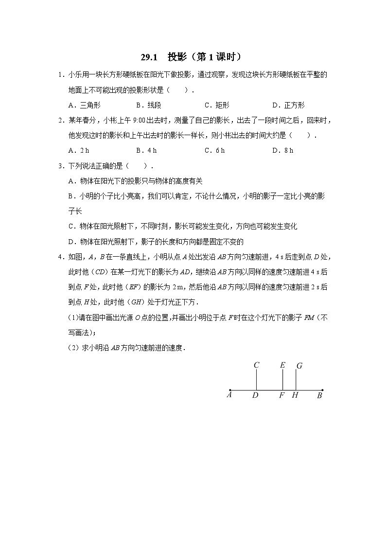 人教版九下数学  29.1 投影（第1课时）课件+教案+分层练习+导学案01