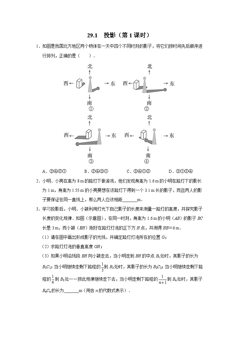 人教版九下数学  29.1 投影（第1课时）课件+教案+分层练习+导学案01