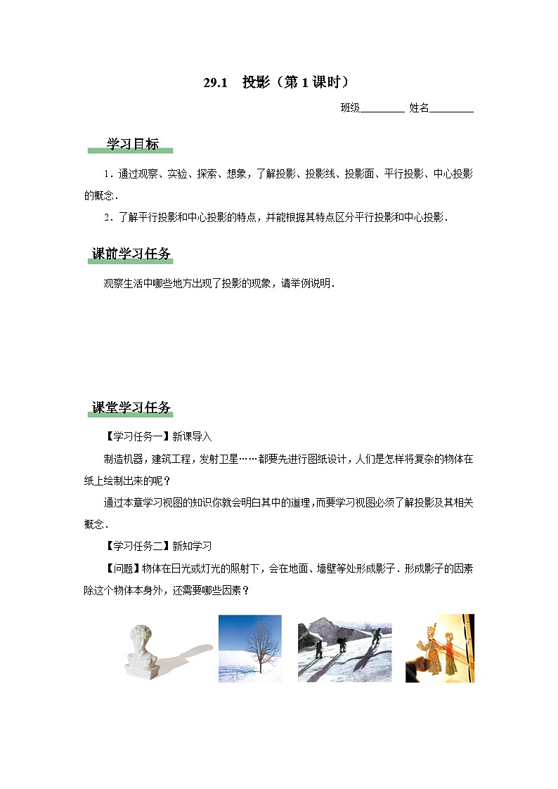 人教版九下数学  29.1 投影（第1课时）课件+教案+分层练习+导学案01