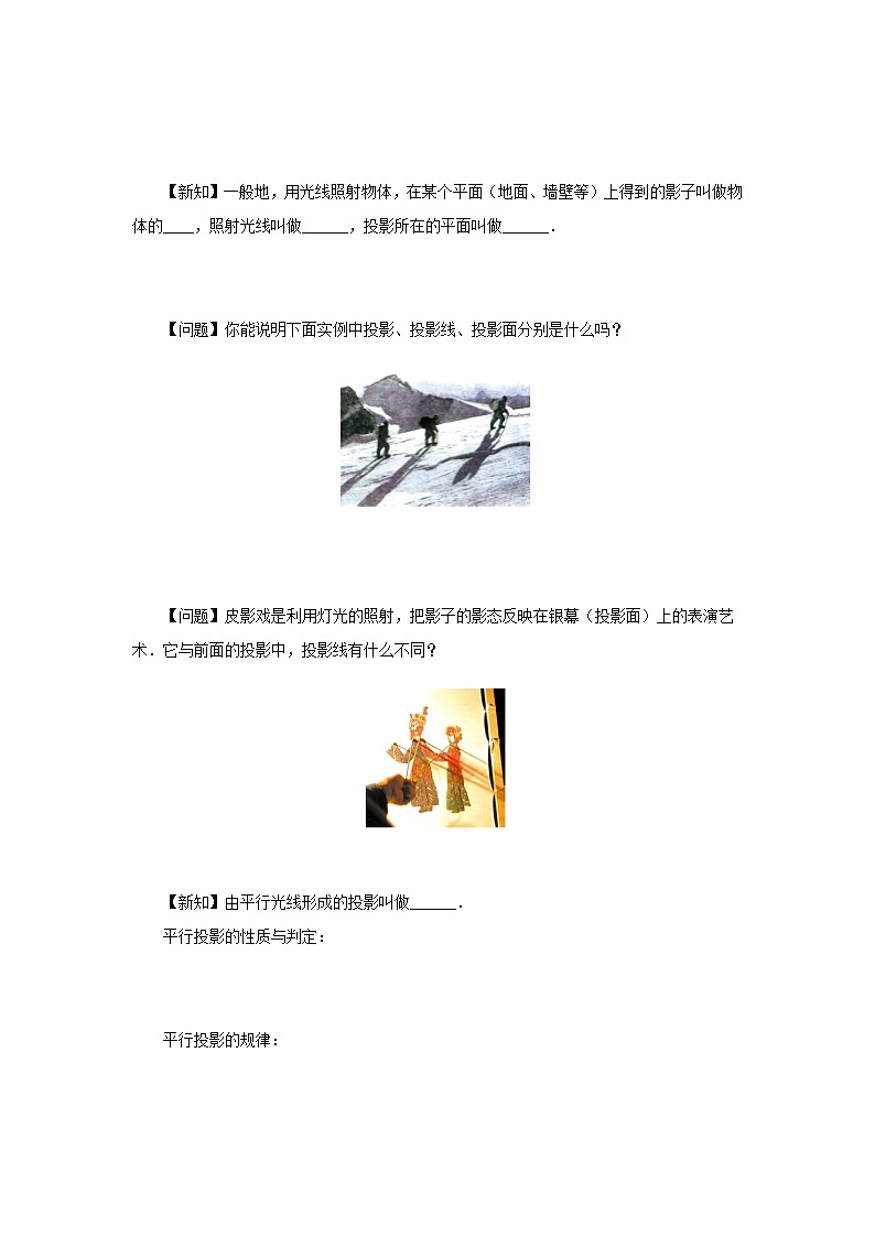 人教版九下数学  29.1 投影（第1课时）课件+教案+分层练习+导学案02