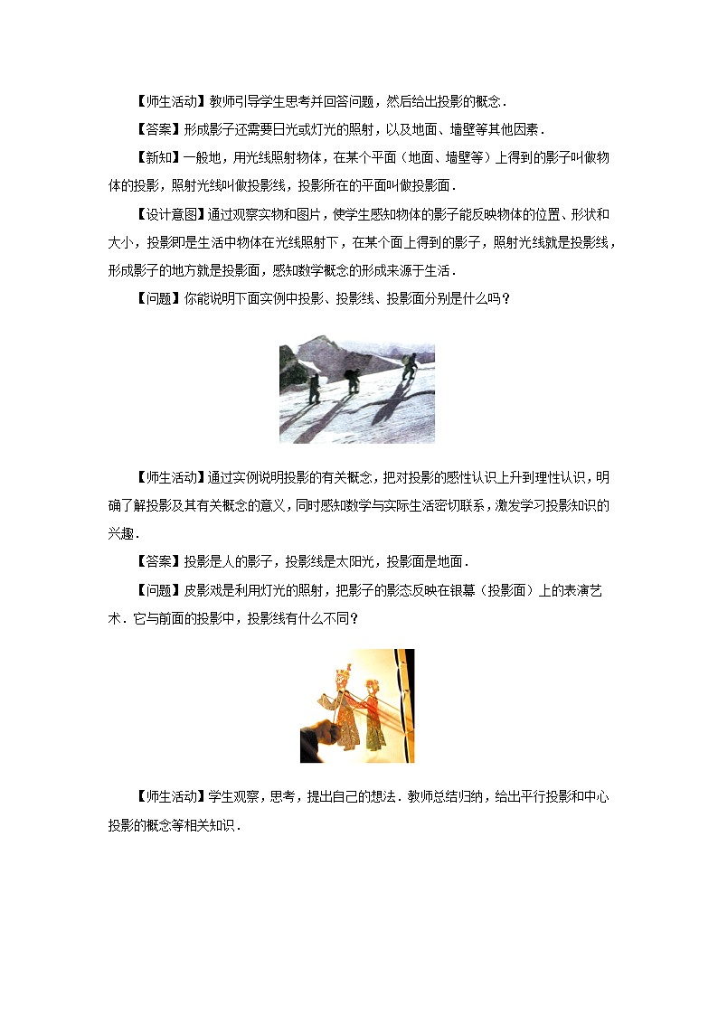 人教版九下数学  29.1 投影（第1课时）课件+教案+分层练习+导学案02