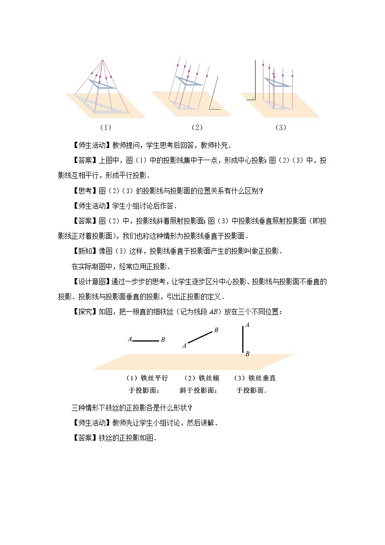 人教版九下数学  29.1 投影（第2课时）课件+教案+分层练习+导学案02