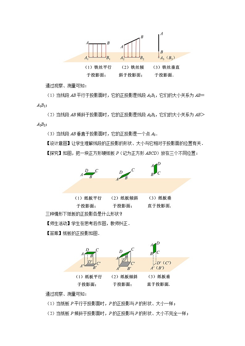 人教版九下数学  29.1 投影（第2课时）课件+教案+分层练习+导学案03