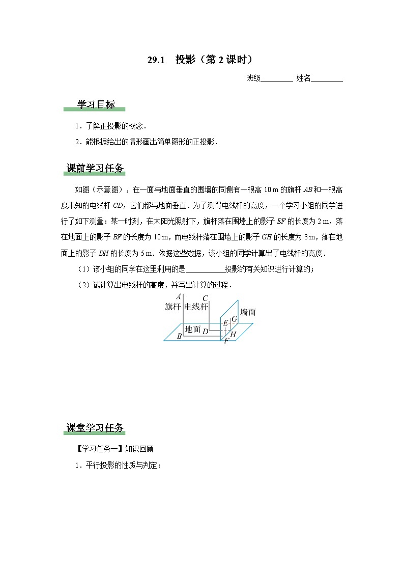 人教版九下数学  29.1 投影（第2课时）课件+教案+分层练习+导学案01