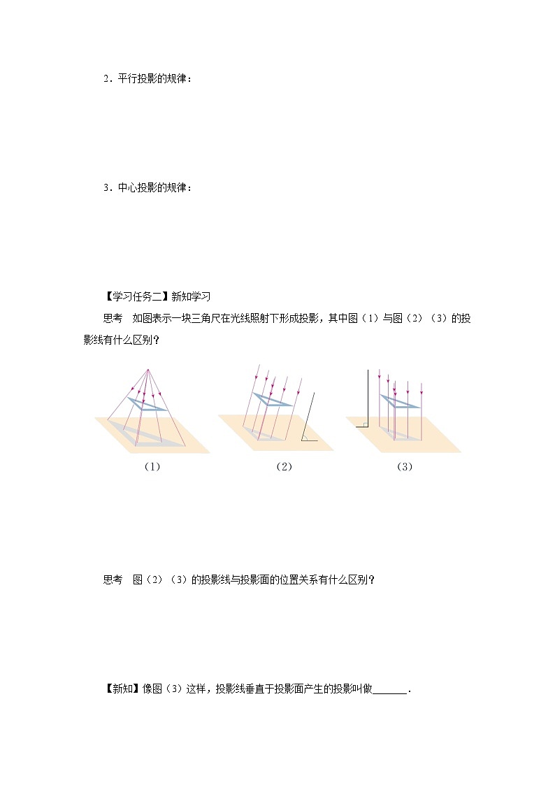 人教版九下数学  29.1 投影（第2课时）课件+教案+分层练习+导学案02