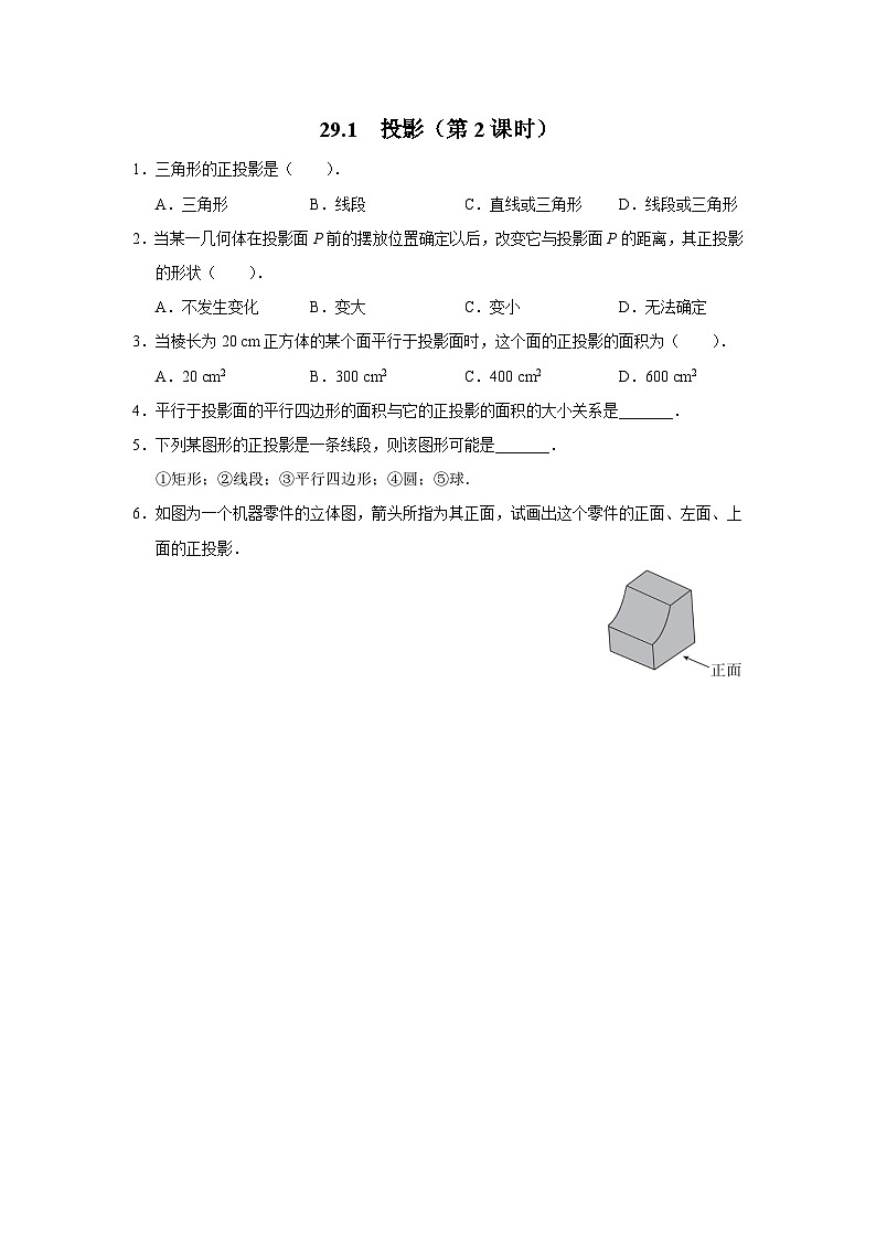人教版九下数学  29.1 投影（第2课时）课件+教案+分层练习+导学案01