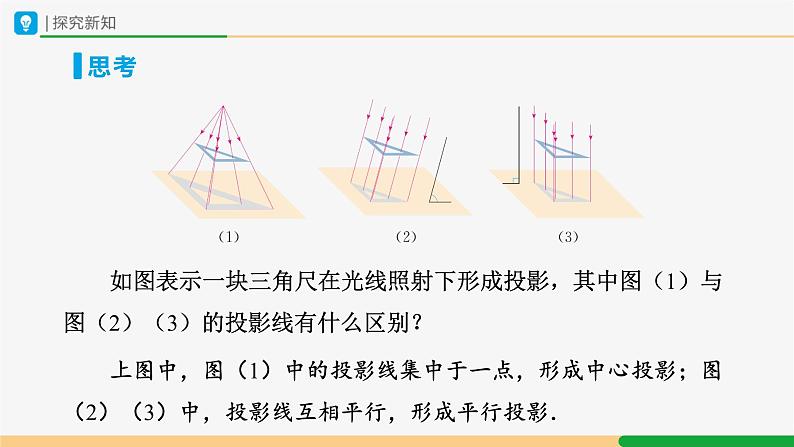 人教版九下数学  29.1 投影（第2课时）课件+教案+分层练习+导学案04