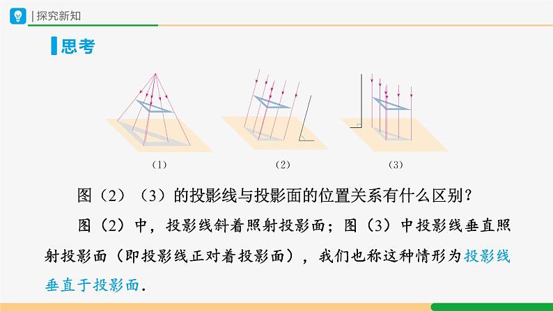 人教版九下数学  29.1 投影（第2课时）课件+教案+分层练习+导学案05