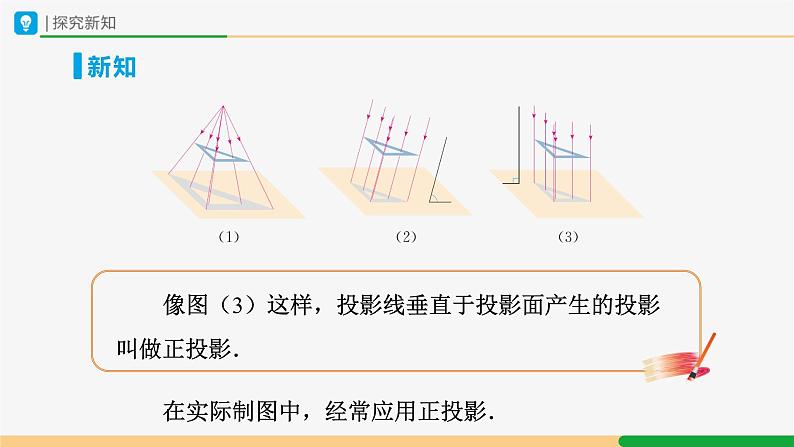 人教版九下数学  29.1 投影（第2课时）课件+教案+分层练习+导学案06