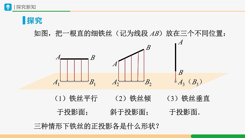 人教版九下数学  29.1 投影（第2课时）课件+教案+分层练习+导学案07