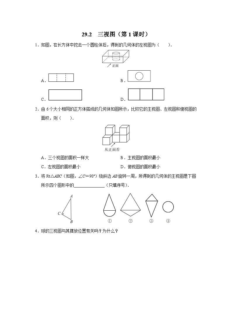 人教版九下数学  29.2 三视图（第1课时）课件+教案+分层练习+导学案01