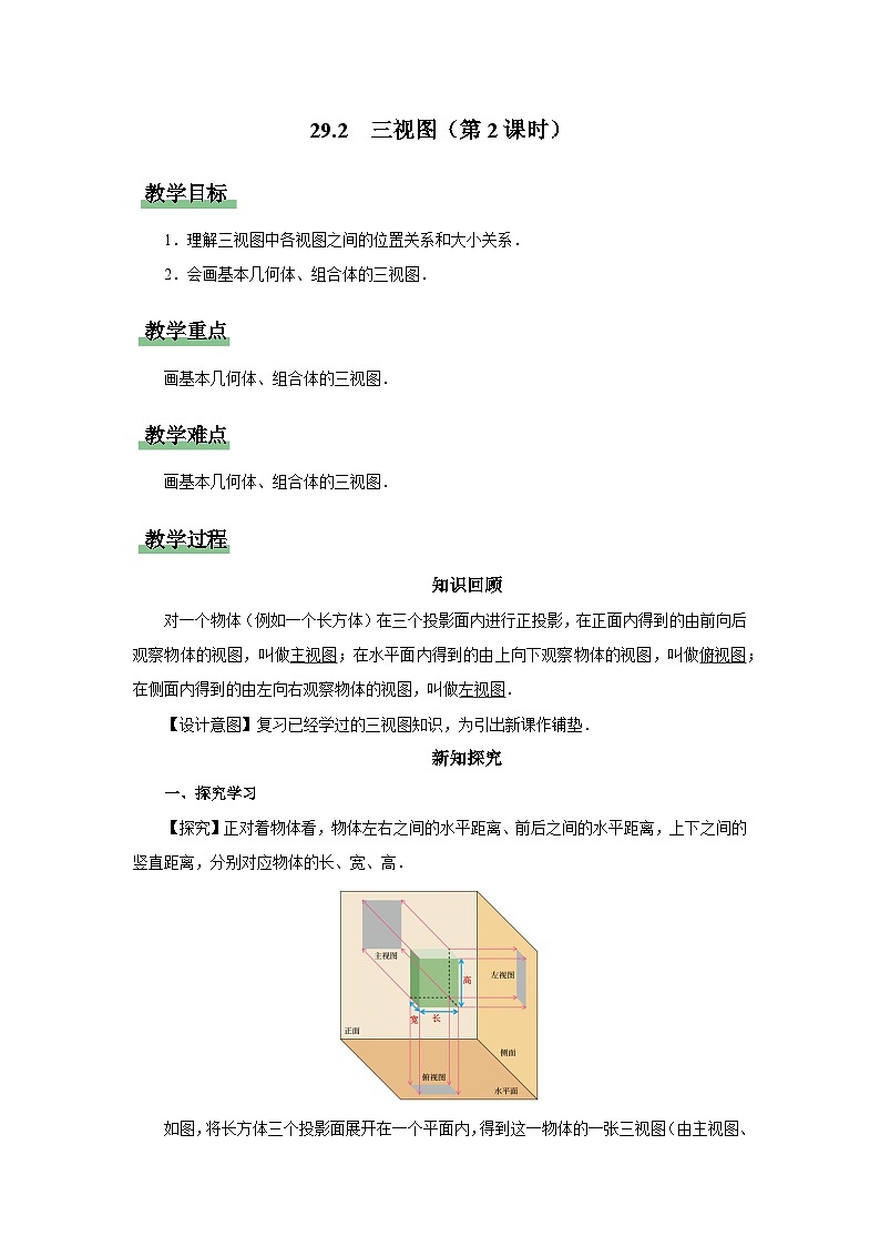 人教版九下数学  29.2 三视图（第2课时）课件+教案+分层练习+导学案01