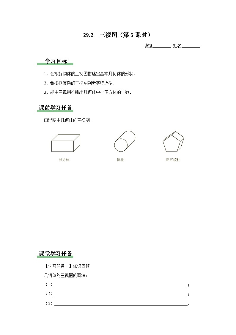 人教版九下数学  29.2 三视图（第3课时）课件+教案+分层练习+导学案01