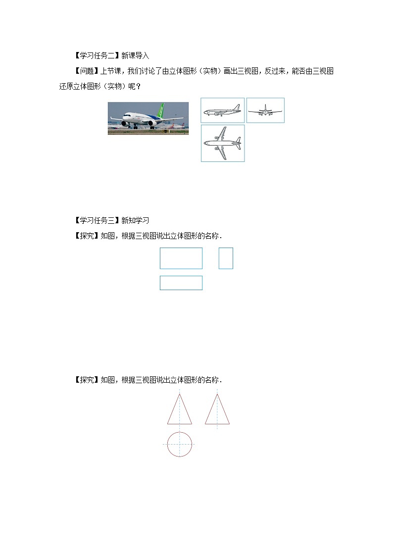 人教版九下数学  29.2 三视图（第3课时）课件+教案+分层练习+导学案02