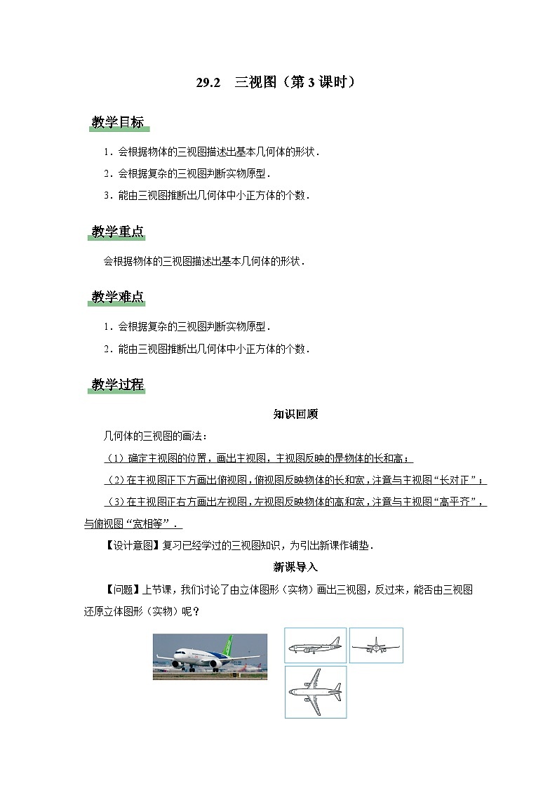 人教版九下数学  29.2 三视图（第3课时）课件+教案+分层练习+导学案01