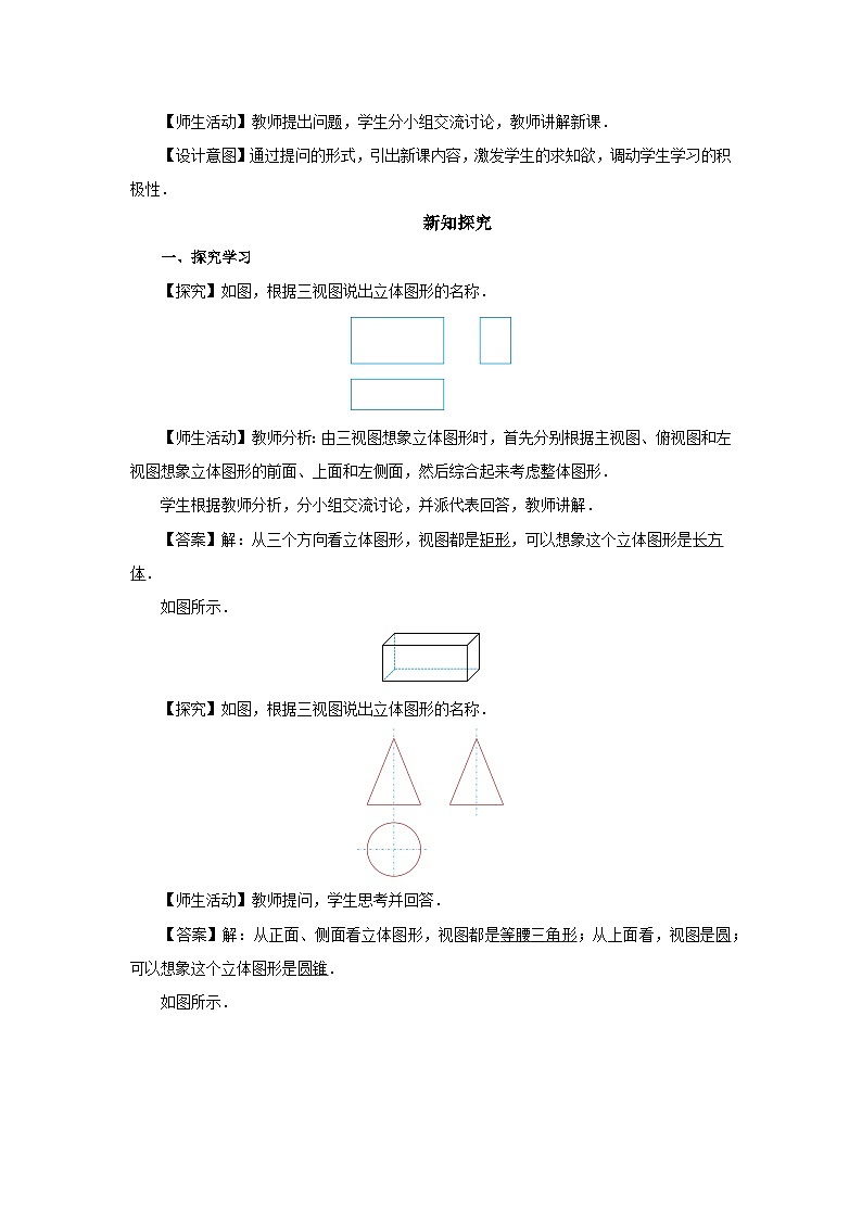 人教版九下数学  29.2 三视图（第3课时）课件+教案+分层练习+导学案02