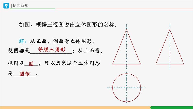 人教版九下数学  29.2 三视图（第3课时）课件+教案+分层练习+导学案06