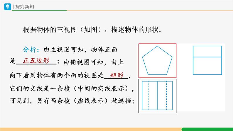 人教版九下数学  29.2 三视图（第3课时）课件+教案+分层练习+导学案08