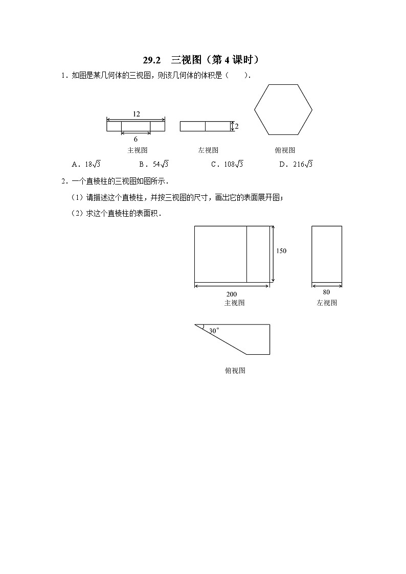 人教版九下数学  29.2 三视图（第4课时）课件+教案+分层练习+导学案01