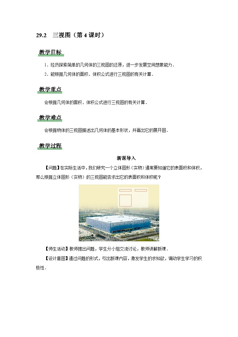 人教版九下数学  29.2 三视图（第4课时）课件+教案+分层练习+导学案01