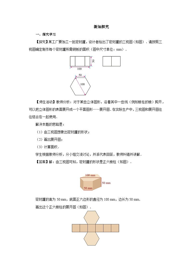 人教版九下数学  29.2 三视图（第4课时）课件+教案+分层练习+导学案02