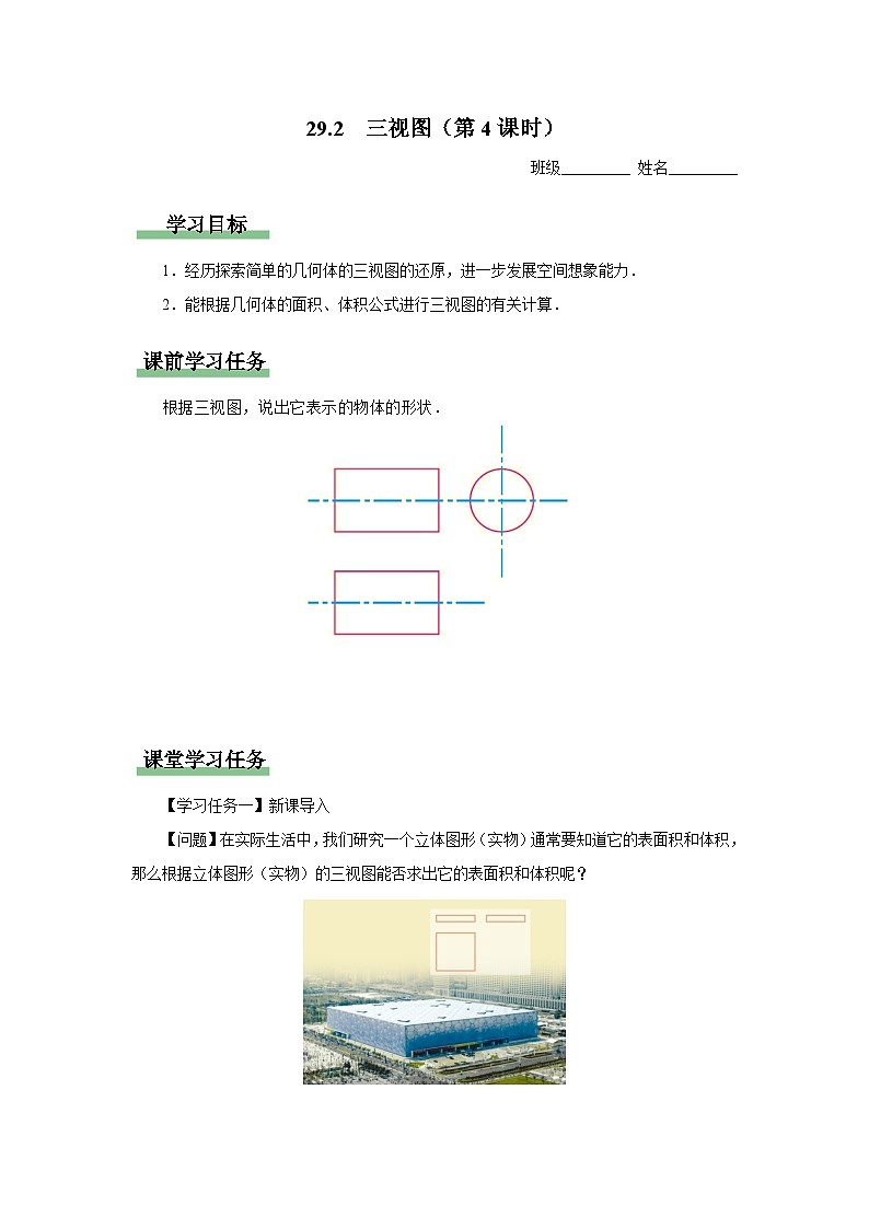 人教版九下数学  29.2 三视图（第4课时）课件+教案+分层练习+导学案01