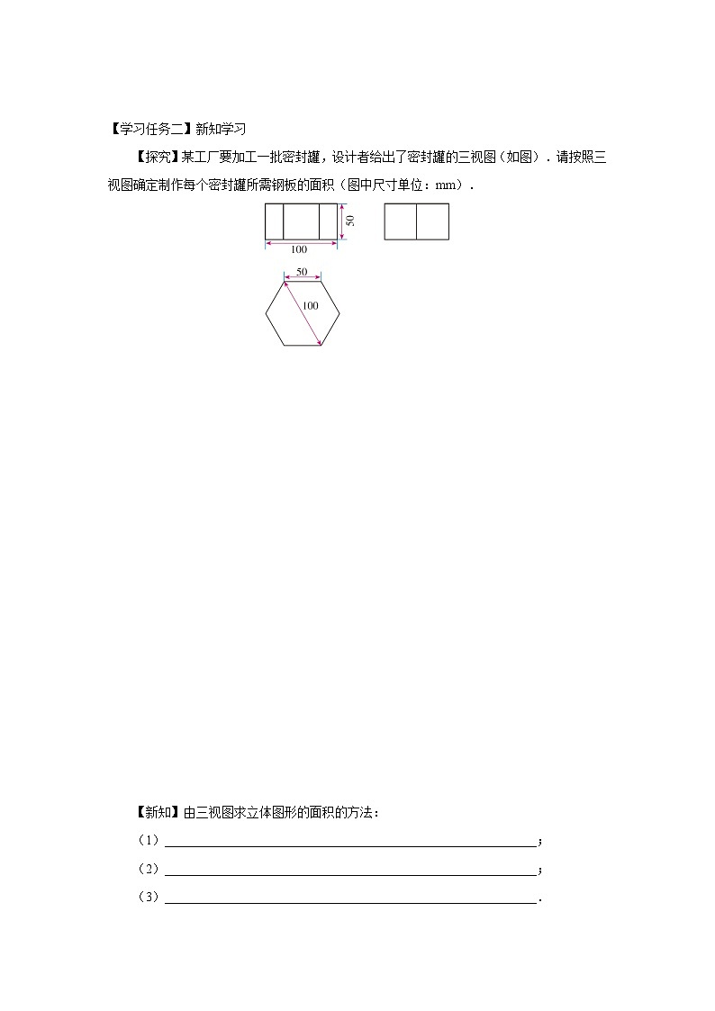 人教版九下数学  29.2 三视图（第4课时）课件+教案+分层练习+导学案02