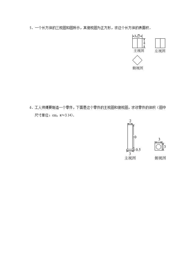 人教版九下数学  29.2 三视图（第4课时）课件+教案+分层练习+导学案02