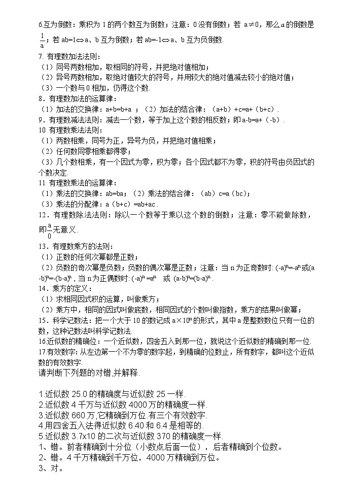 人教版九年级数学  中考知识点归纳汇总第3页