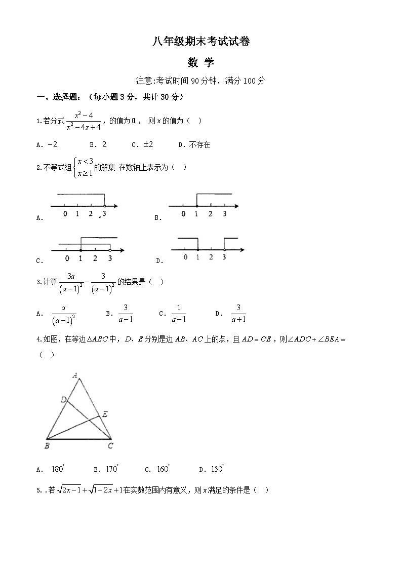 人教版八年级上册数学 期末考试试卷01