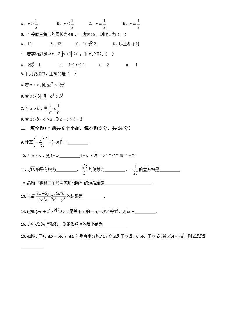 人教版八年级上册数学 期末考试试卷02