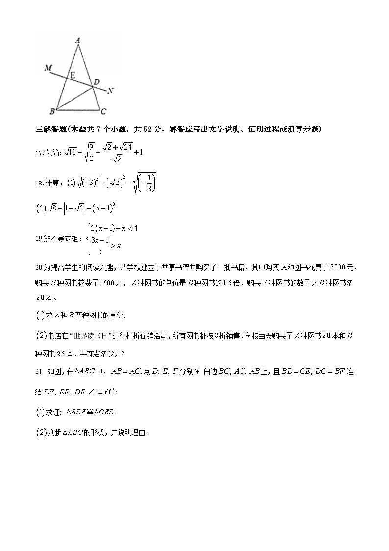 人教版八年级上册数学 期末考试试卷03
